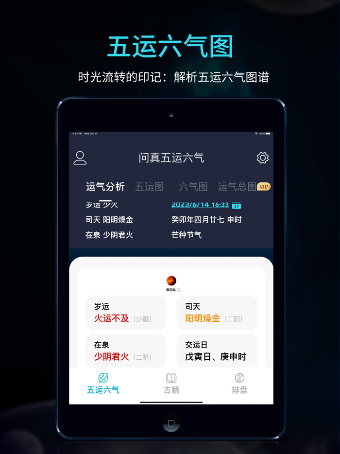 问真五运六气-24节气查询