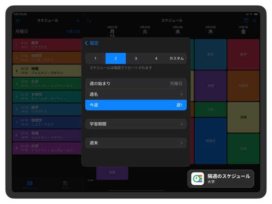 スケジューとカレンダー · Smart Timetableのおすすめ画像7