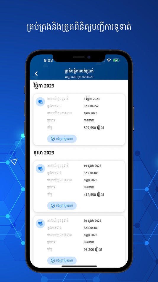 #4. NSSF Enterprise (iOS) 由: National Social Security Fund, Cambodia