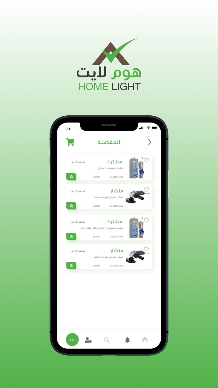 Home Lite - هوم لايت