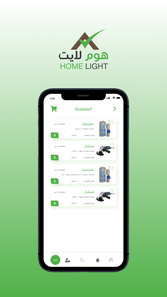 #4. Home Lite - هوم لايت (iOS) 게시자: Eman Moussa