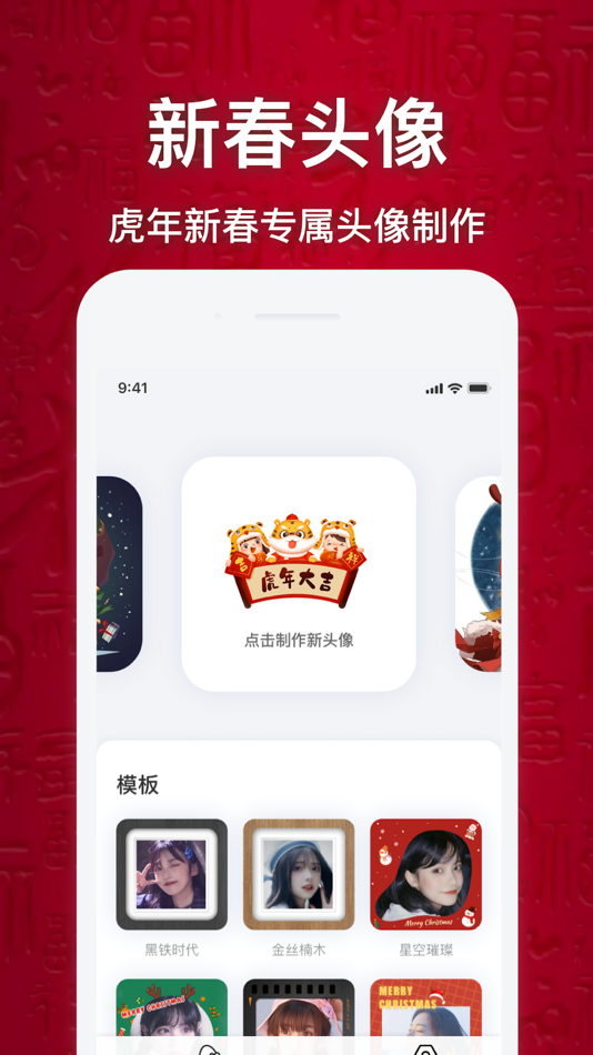 #1. 头像助手·元宵情人节特别版 (iOS) 由: 上海氢木科技有限公司
