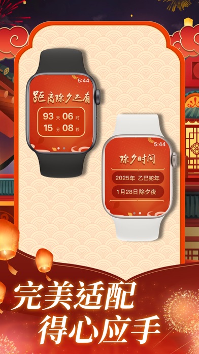 Screenshot #3 pour 春节倒计时-iWatch工具&倒数纪念日桌面小组件