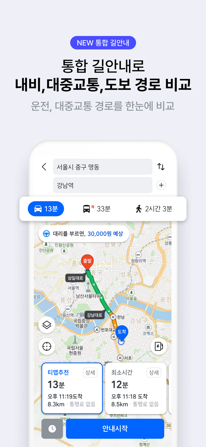 티맵 - 대중교통 대리운전 주차 렌터카 공항버스