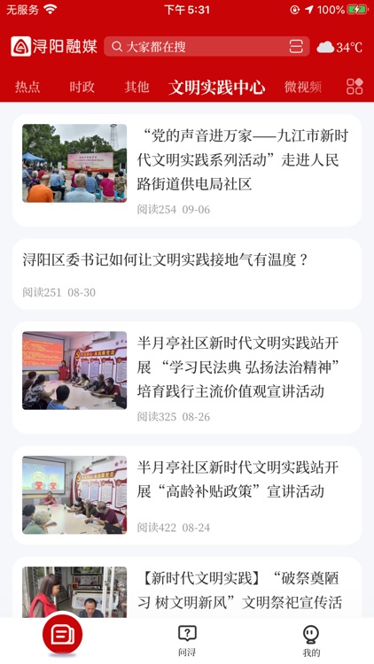 浔阳融媒 screenshot-3