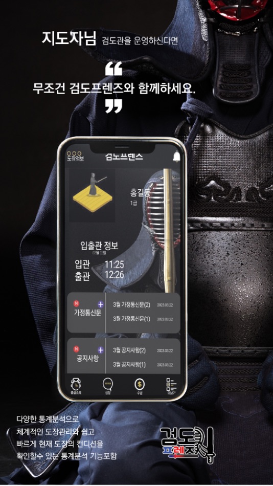 #5. 검도프렌즈 학부모/관리자용 APP (iOS) Által: heungwan kang