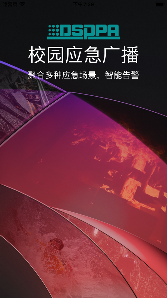 #1. 图文预警广播 (iOS) 由: Guangzhou DSPPA Audio Co., Ltd.