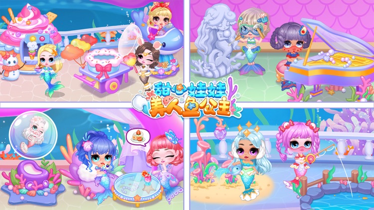 甜心娃娃： 美人鱼公主