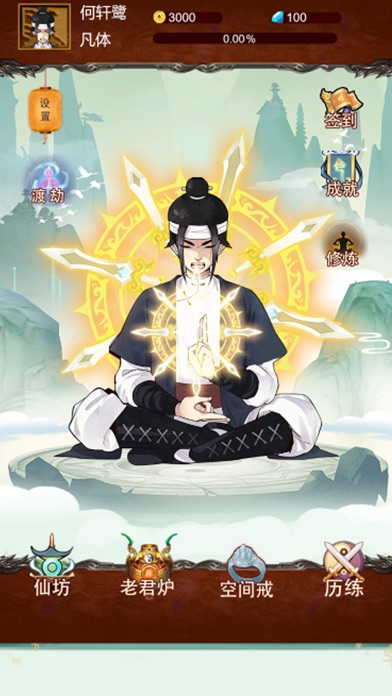 蜀山仙途 - 公子来除魔 Screenshot
