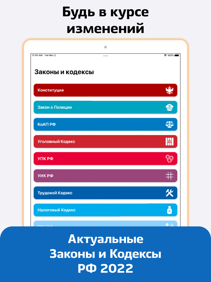 Законы и кодексы — консультант