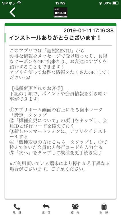 麺屋KENJU 野菜だしスープ専門店 公式アプリ