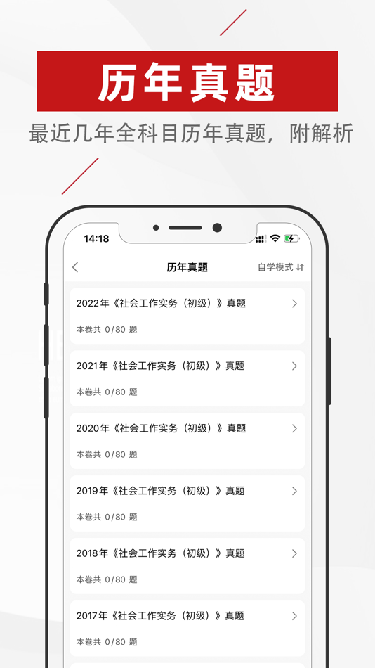 #3. 社会工作者2024-初级中级社工考试题库 (iOS) 게시자: 发中 严
