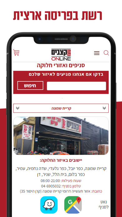 נתח קצבים אונליין Screenshot