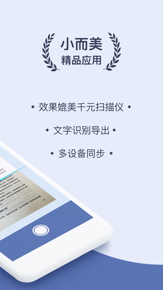 #2. 灵鹿扫描王 (iOS) 来自: Shanghai Yuanlai Infomation Technology Co., Ltd.