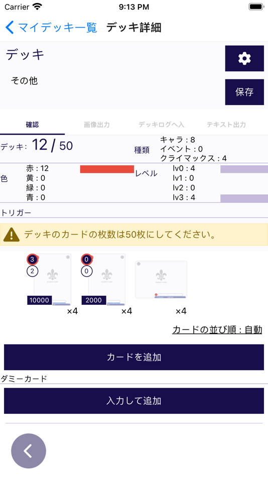 #3. WSBデッキビルダー (iOS) 由: ayato suzuki