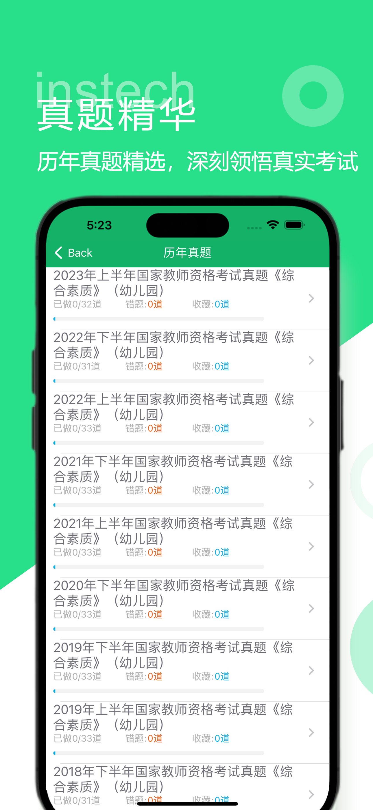 幼师资格题库-鑫题库