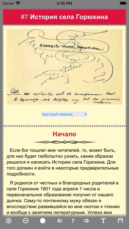 Повести Белкина (Пушкин) screenshot-6