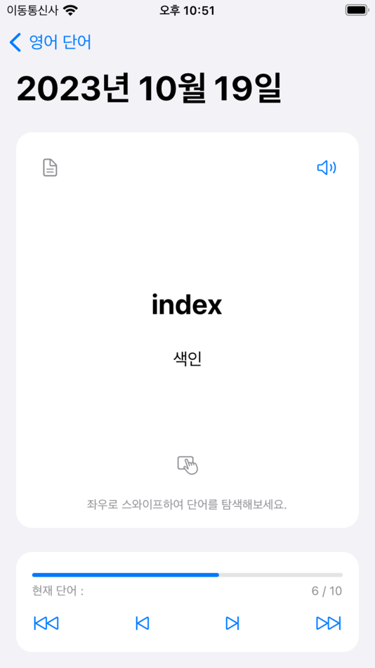 #3. 영어 단어 - 필수 영단어 (iOS) 由: SooRyong Hyun