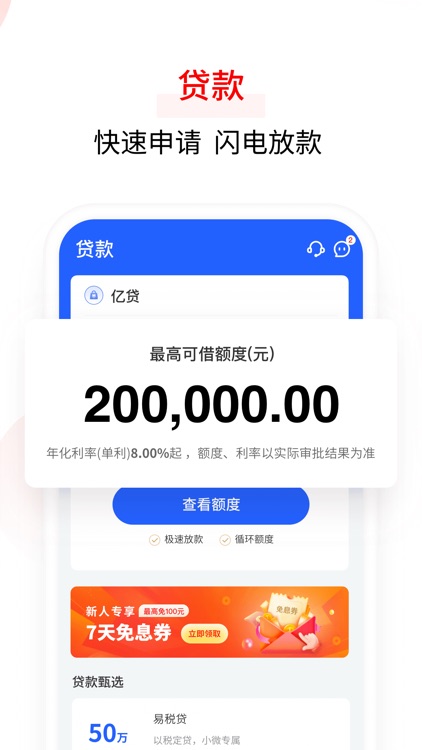 亿联银行 screenshot-3