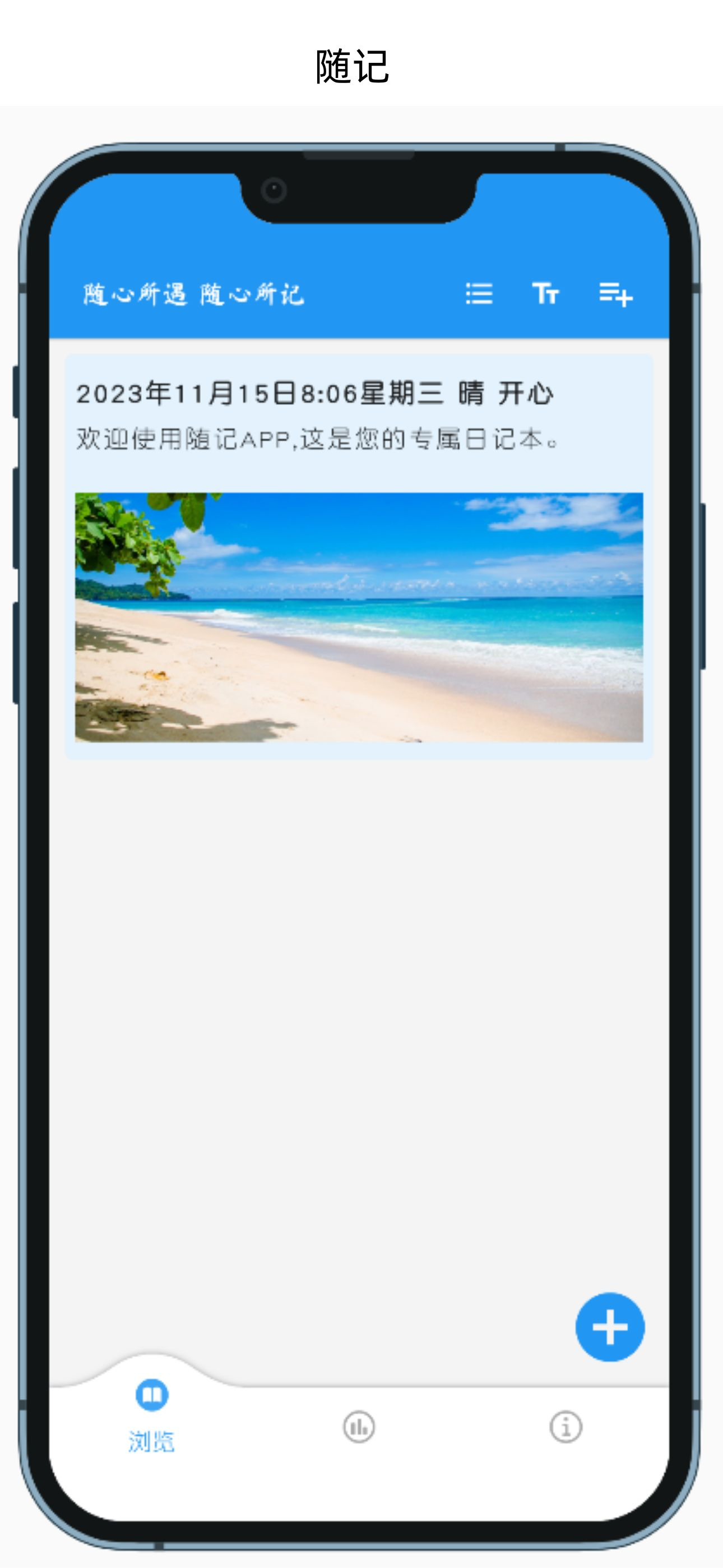随记-超好用的日记APP