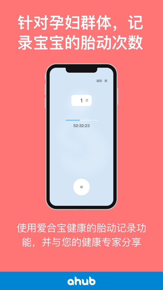 #6. 爱合宝健康 (iOS) 由: ahub