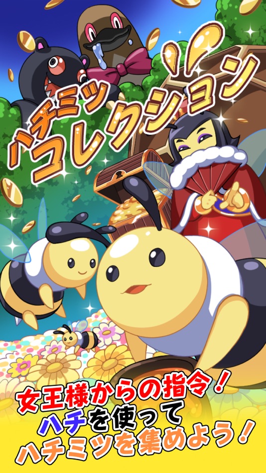 #1. ハチミツコレクション (iOS) 由: EAGLE, K.K.