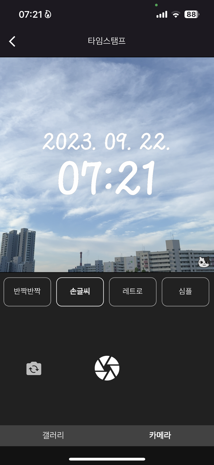 한본냥과 보람찬 하루 - 타임스탬프, 뽀모도로 타이머
