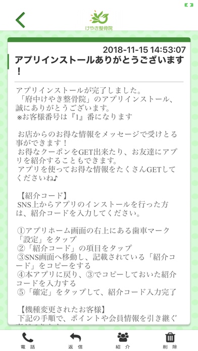 府中けやき整骨院　【公式アプリ】 Screenshot