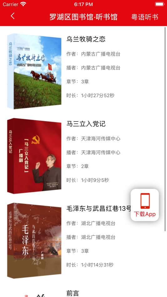 #2. 新语听书-定制版 (iOS) 由: Beijing Huayue Jiacheng Technology Development Co., Ltd.