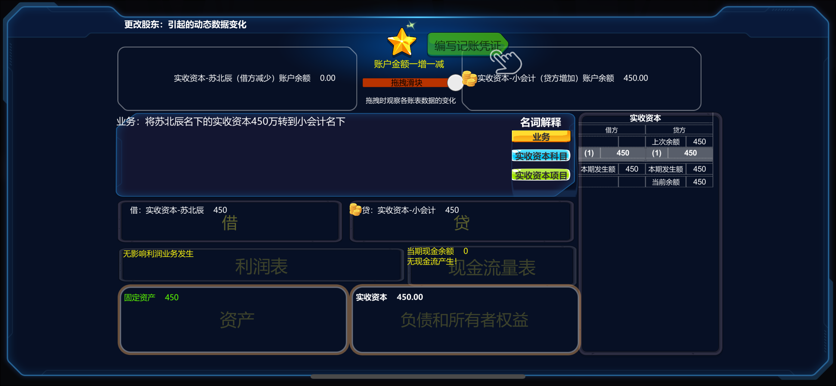 会计模拟器