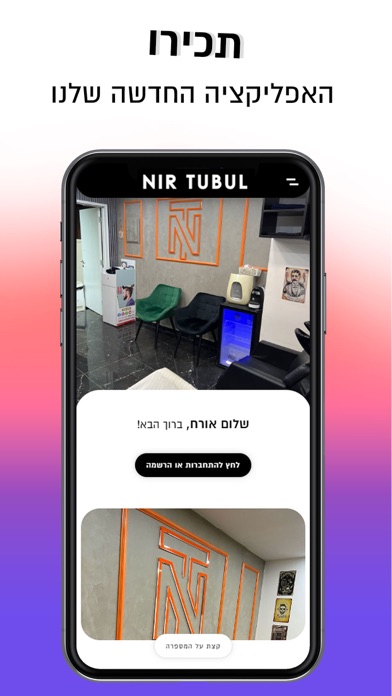 Screenshot #1 pour Nir Tubul | ניר טובול