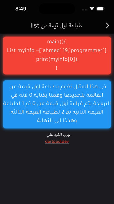تعليم لغة Dart Screenshot