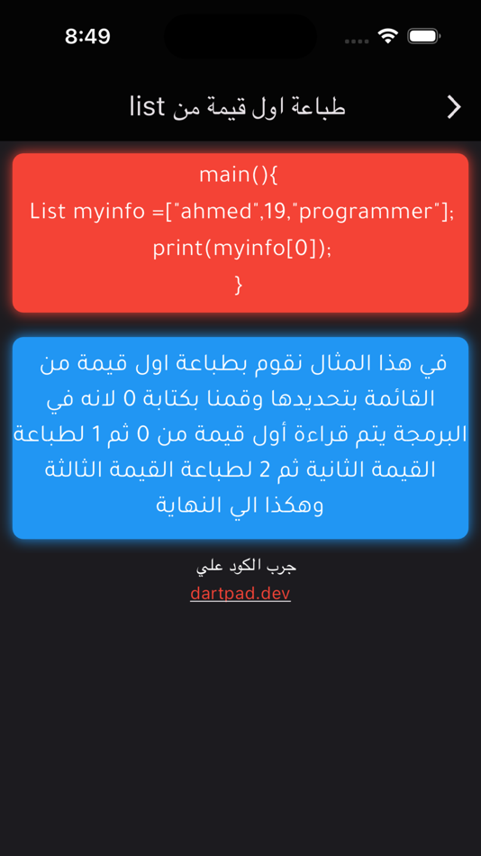#3. تعليم لغة Dart (iOS) 由: Ahmed Elmwafy