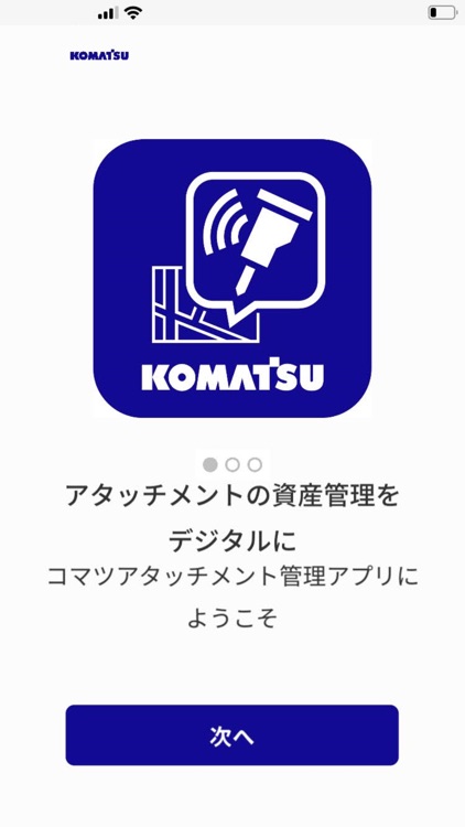Komatsu Attachments - 資産管理