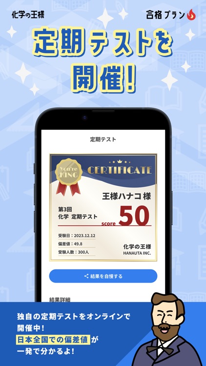 化学の王様-高校化学・化学基礎の暗記に最適な勉強アプリ screenshot-7