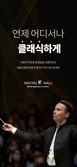 Game screenshot KBS교향악단 디지털 K-Hall mod apk