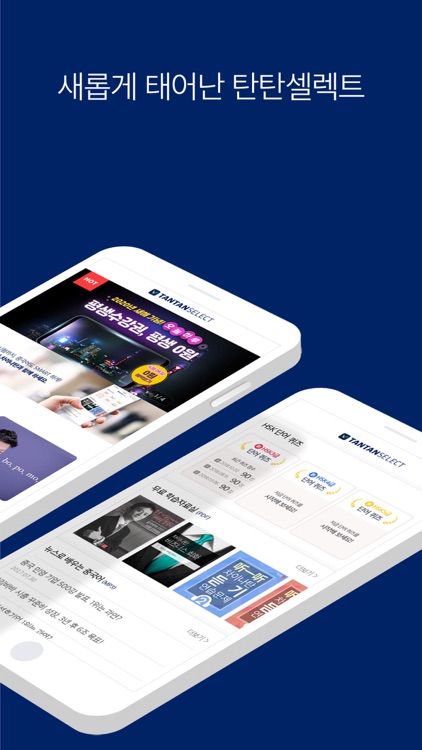 탄탄셀렉트(차이나탄)