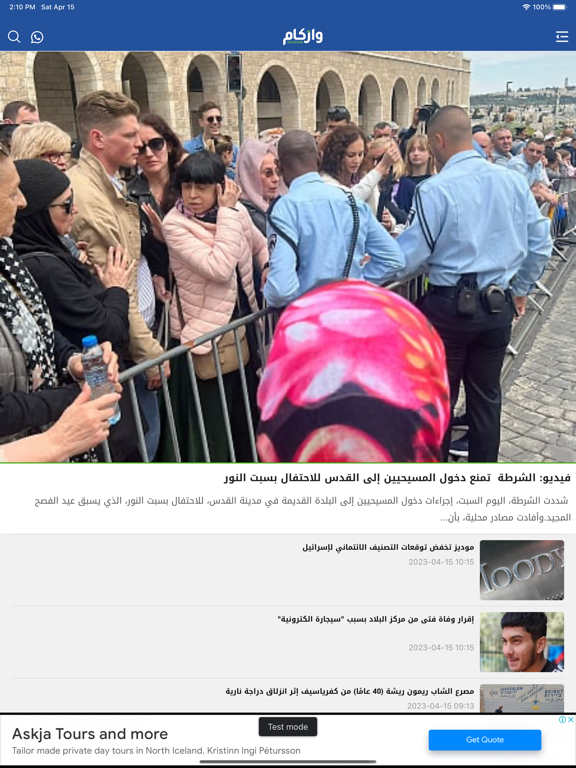 Screenshot #4 pour WazCam