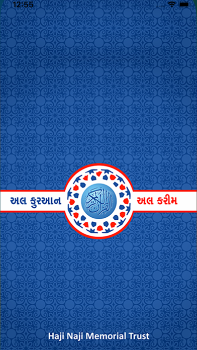 Gujarati Quran Haji Naji Trust Screenshot