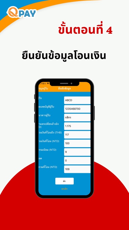 Quickpay Thailand screenshot-4