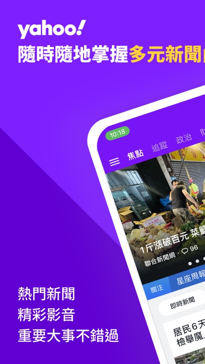 Yahoo奇摩新聞 screenshot-0