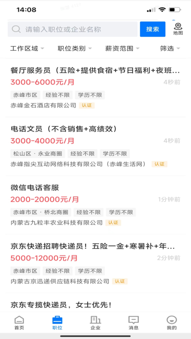 赤峰直聘 app screenshot 2