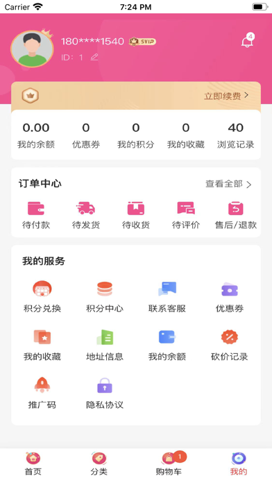 俊良商城 Screenshot