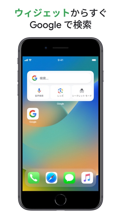 screenshot of Google アプリ 5