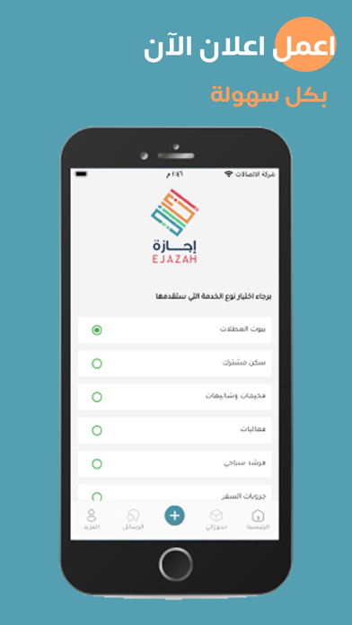 Ejazah إجازة Screenshot