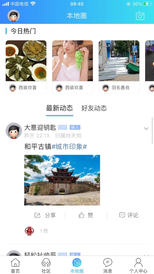 #1. 邵武生活网 (iOS) By: 国贞 阮
