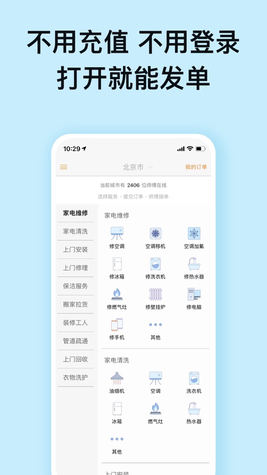 #1. 小猴到家-师傅到家家政搬家保洁装修 (iOS) 由: Beijing Jinuo Zhonghe Technology Co., Ltd
