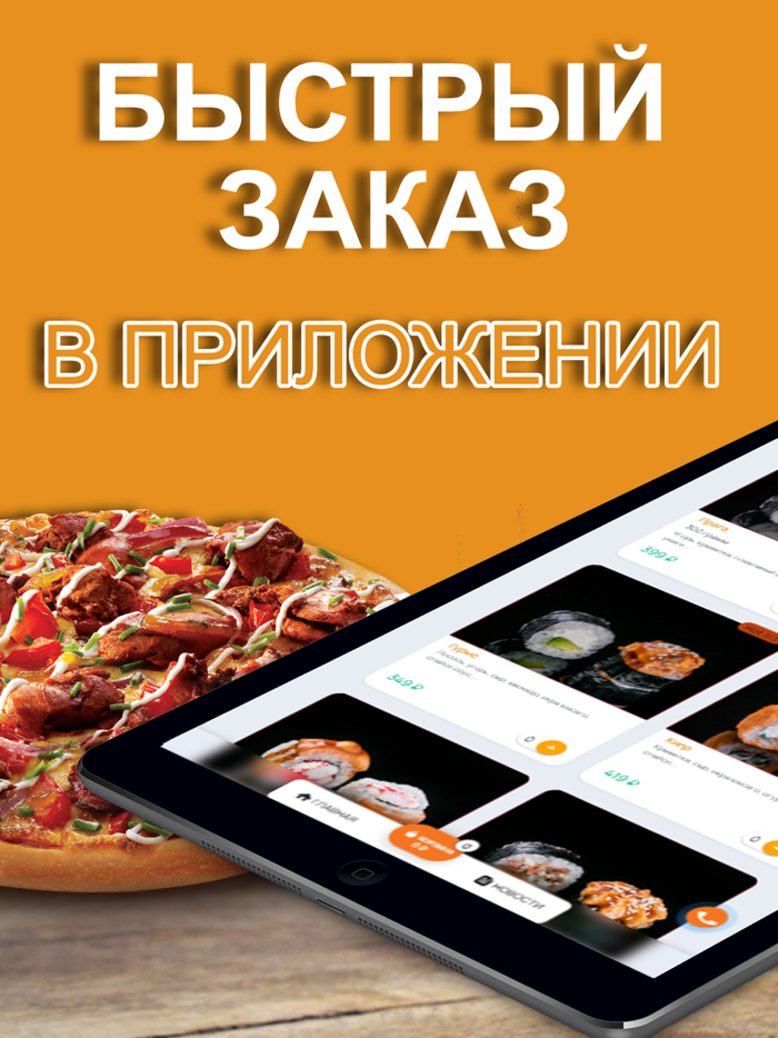 YellowFin - суши роллы пицца