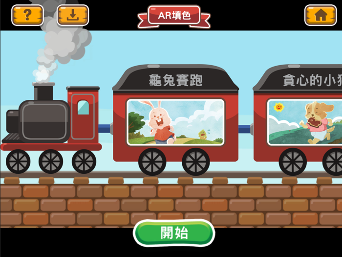 樂語路故事列車