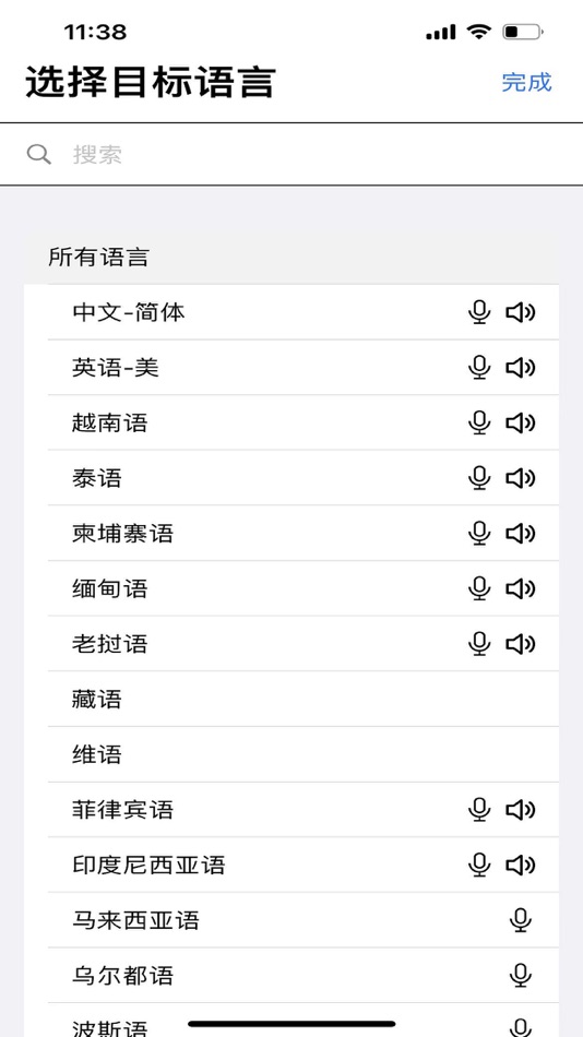 #2. 小语问答 (iOS) De: 小语智能信息科技(云南)有限公司